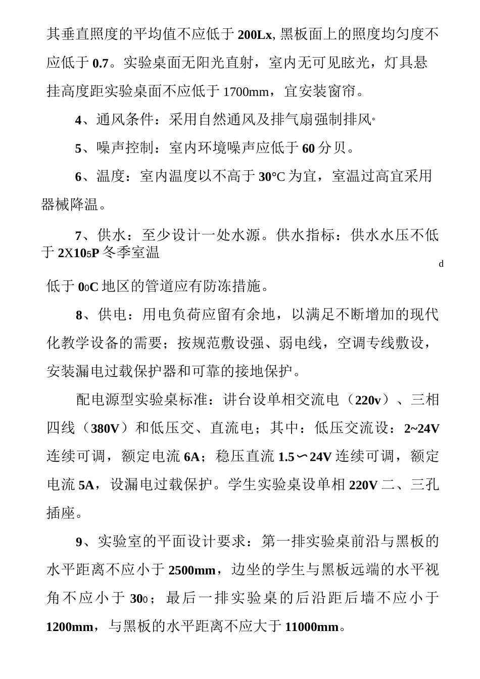 初级中学理化生实验室建设标准_第3页