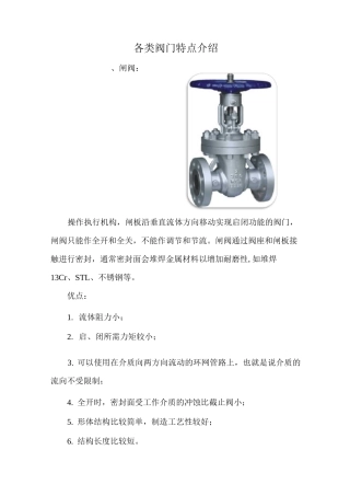 各类阀门特点介绍