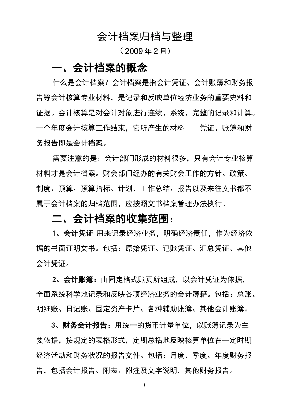 会计档案归档与整理_第1页