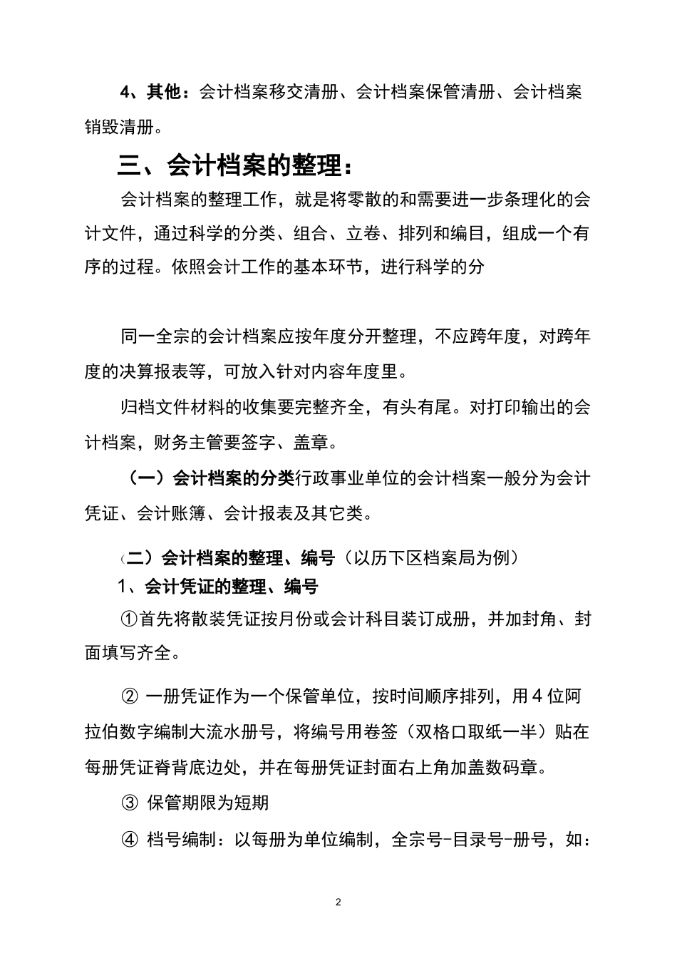 会计档案归档与整理_第2页