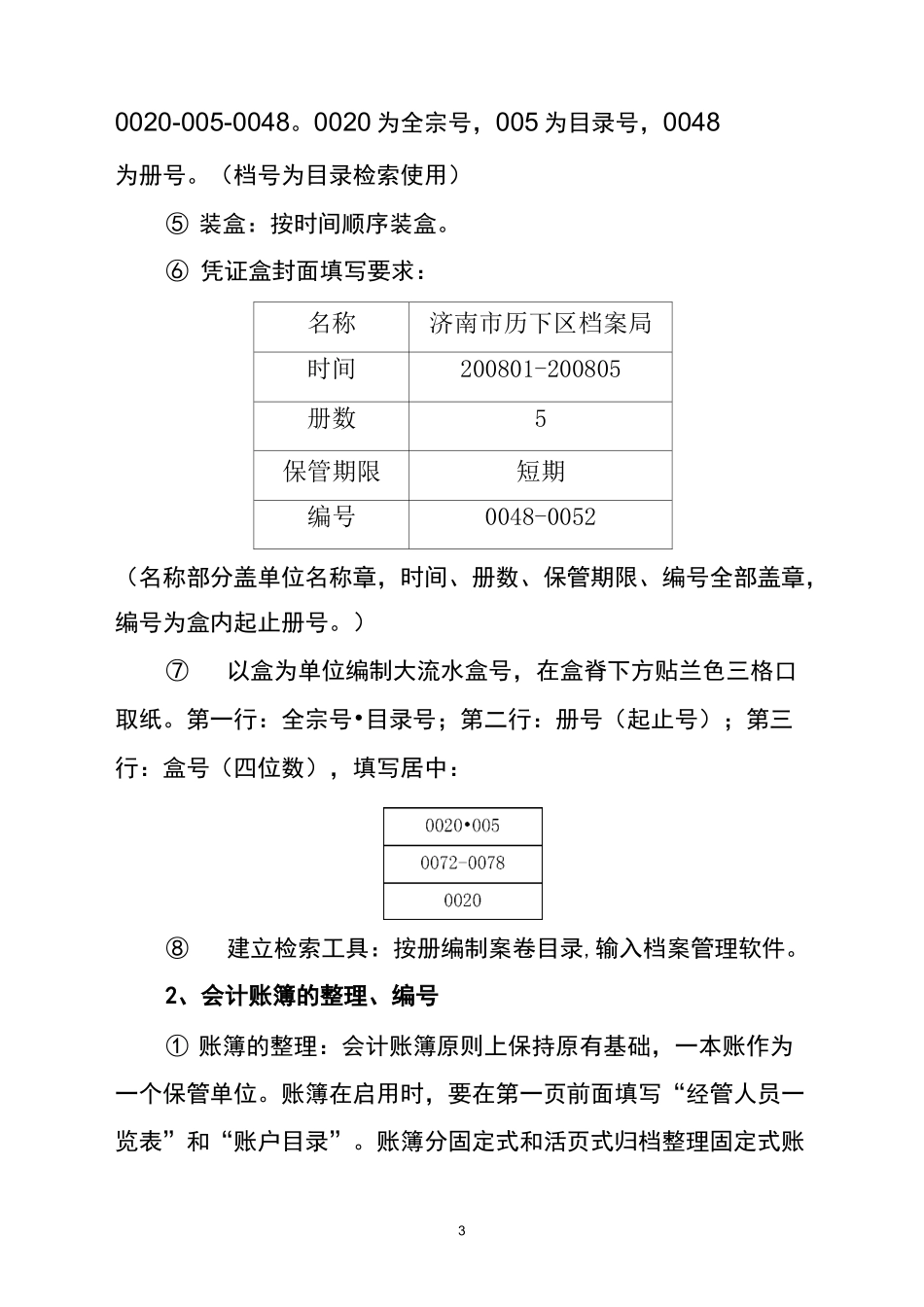 会计档案归档与整理_第3页