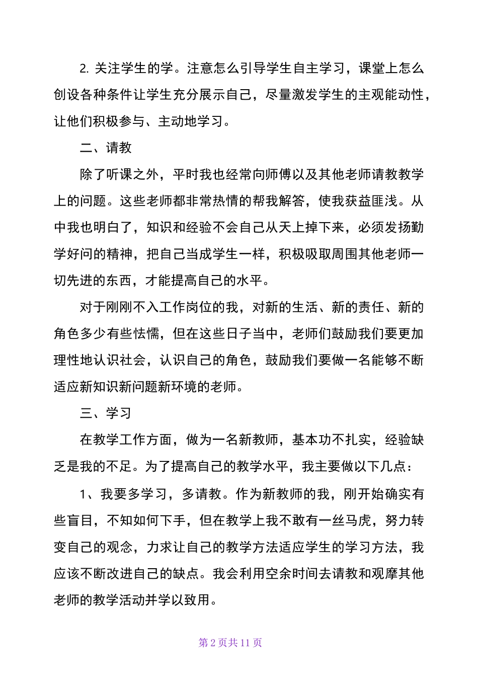 新教师教学心得体会_第2页