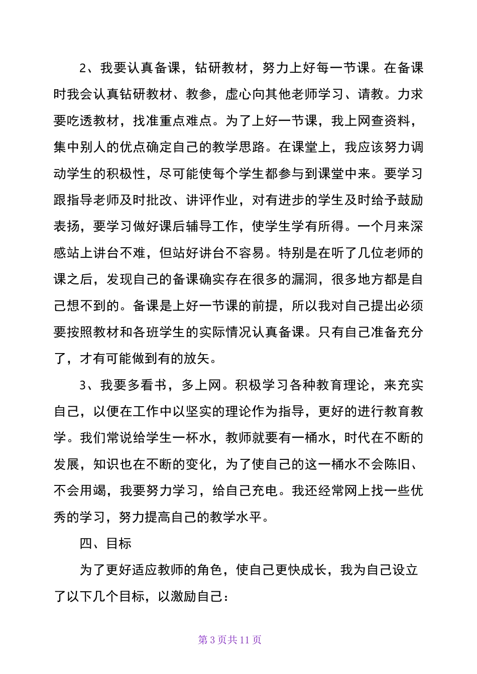 新教师教学心得体会_第3页