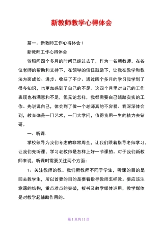 新教师教学心得体会