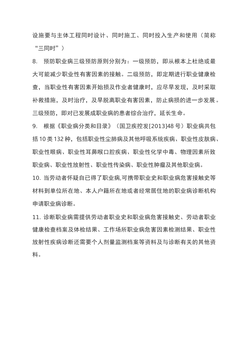 职业病防治核心知识100条——职业病知识宣传_第2页