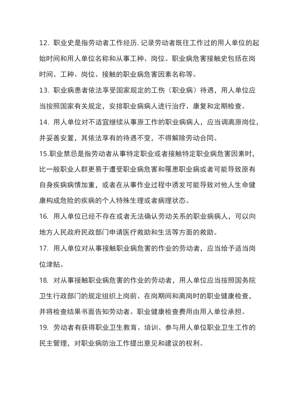 职业病防治核心知识100条——职业病知识宣传_第3页