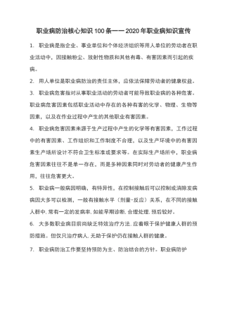职业病防治核心知识100条——职业病知识宣传