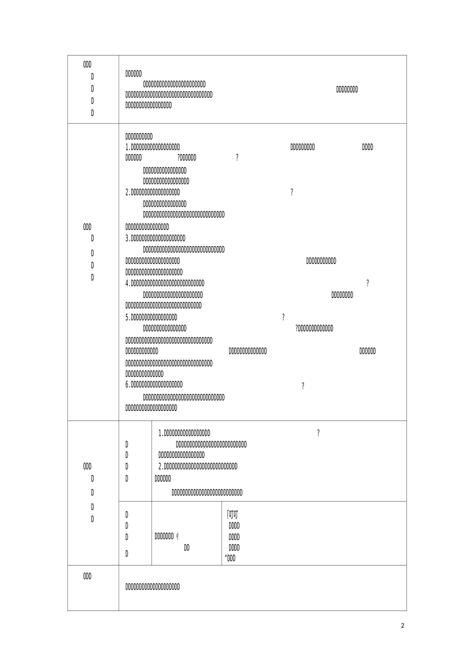 九年级语文上册：13.诗词三首  导学案含教学反思_第2页