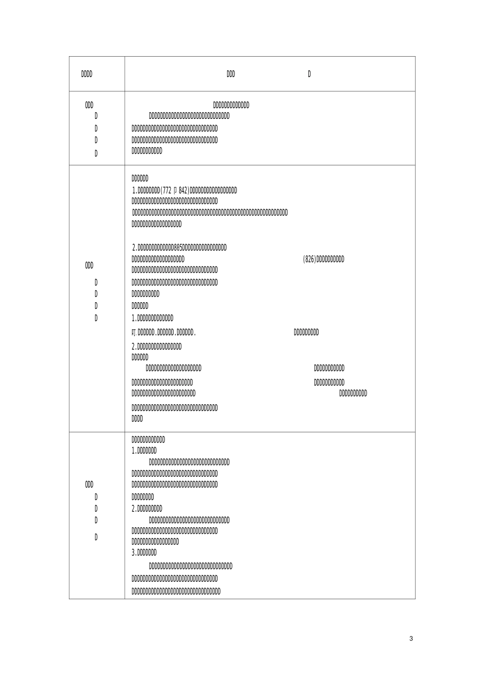 九年级语文上册：13.诗词三首  导学案含教学反思_第3页