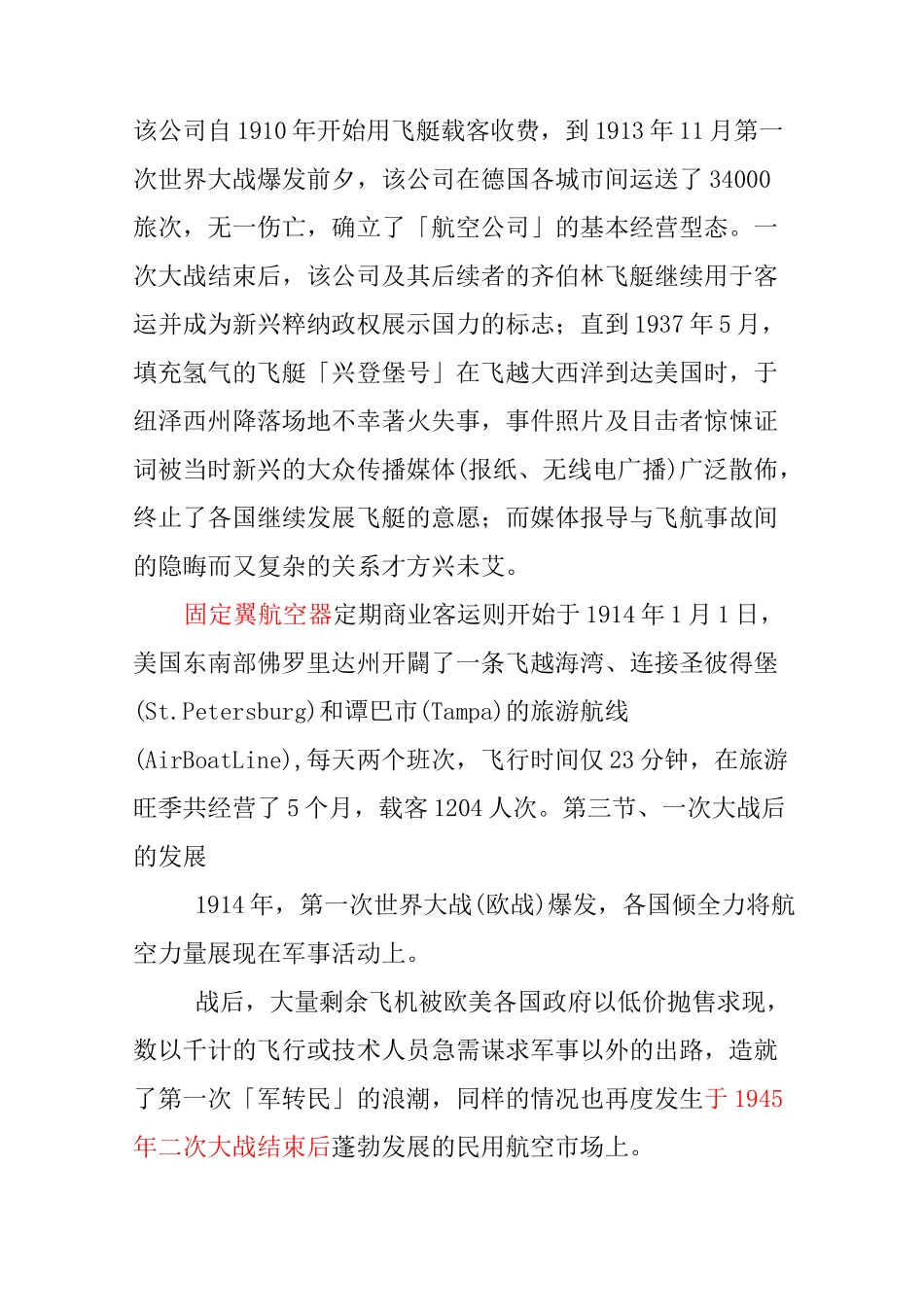 世界航空发展史_第2页