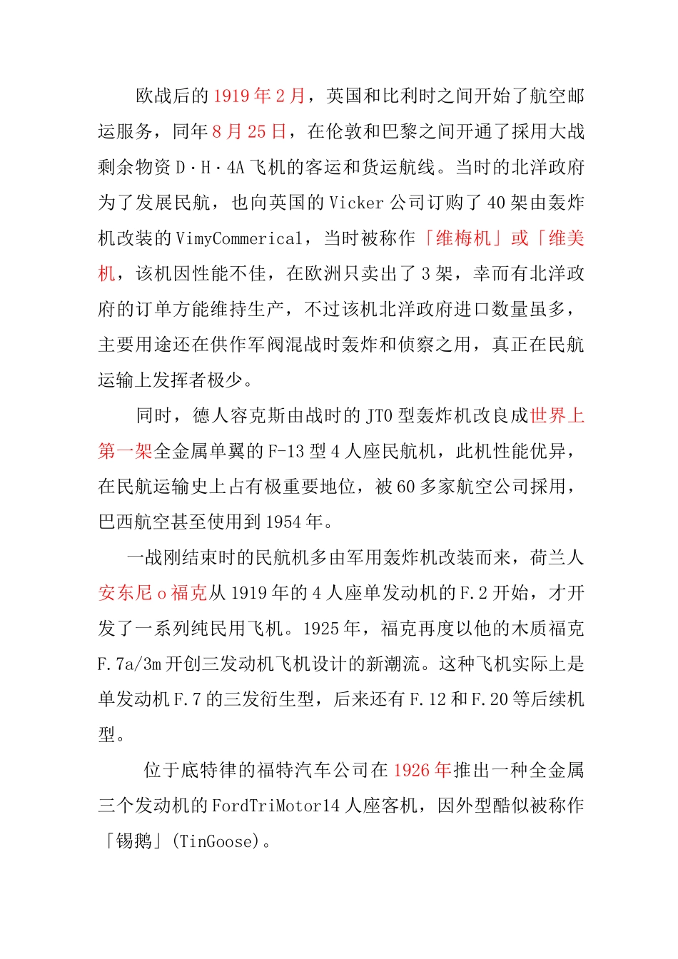 世界航空发展史_第3页