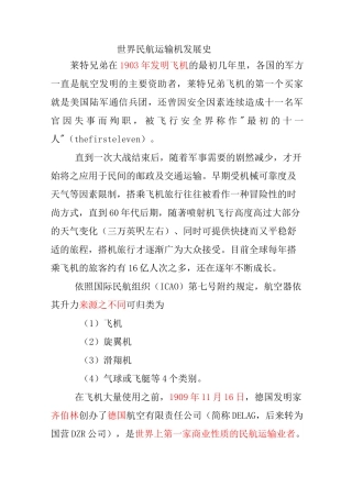 世界航空发展史