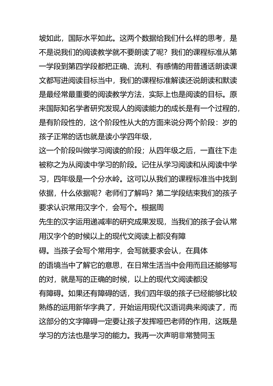 黄国才：学习阅读学习思考_第2页