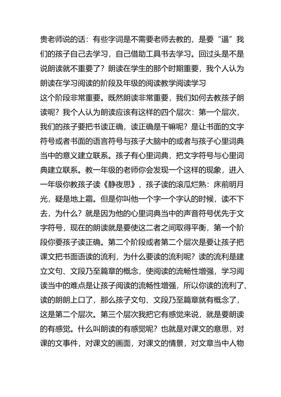 黄国才：学习阅读学习思考_第3页