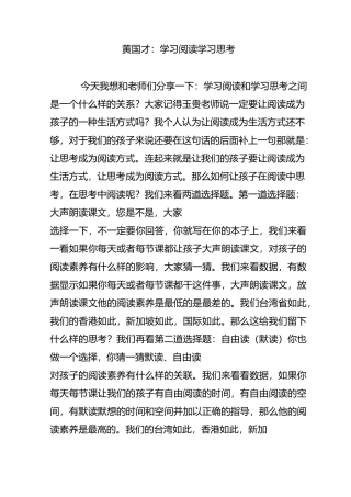 黄国才：学习阅读学习思考