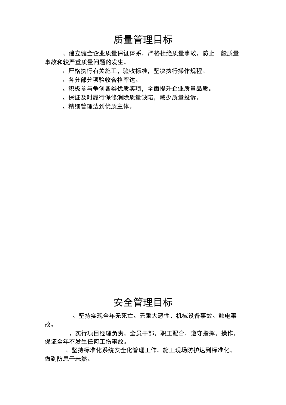 质量管理目标_第1页