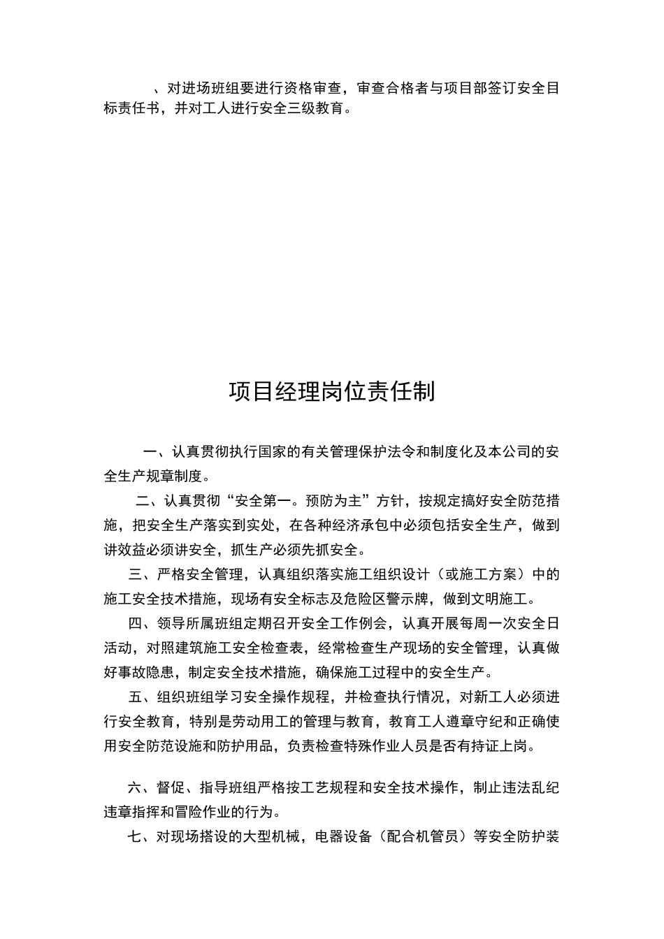 质量管理目标_第2页