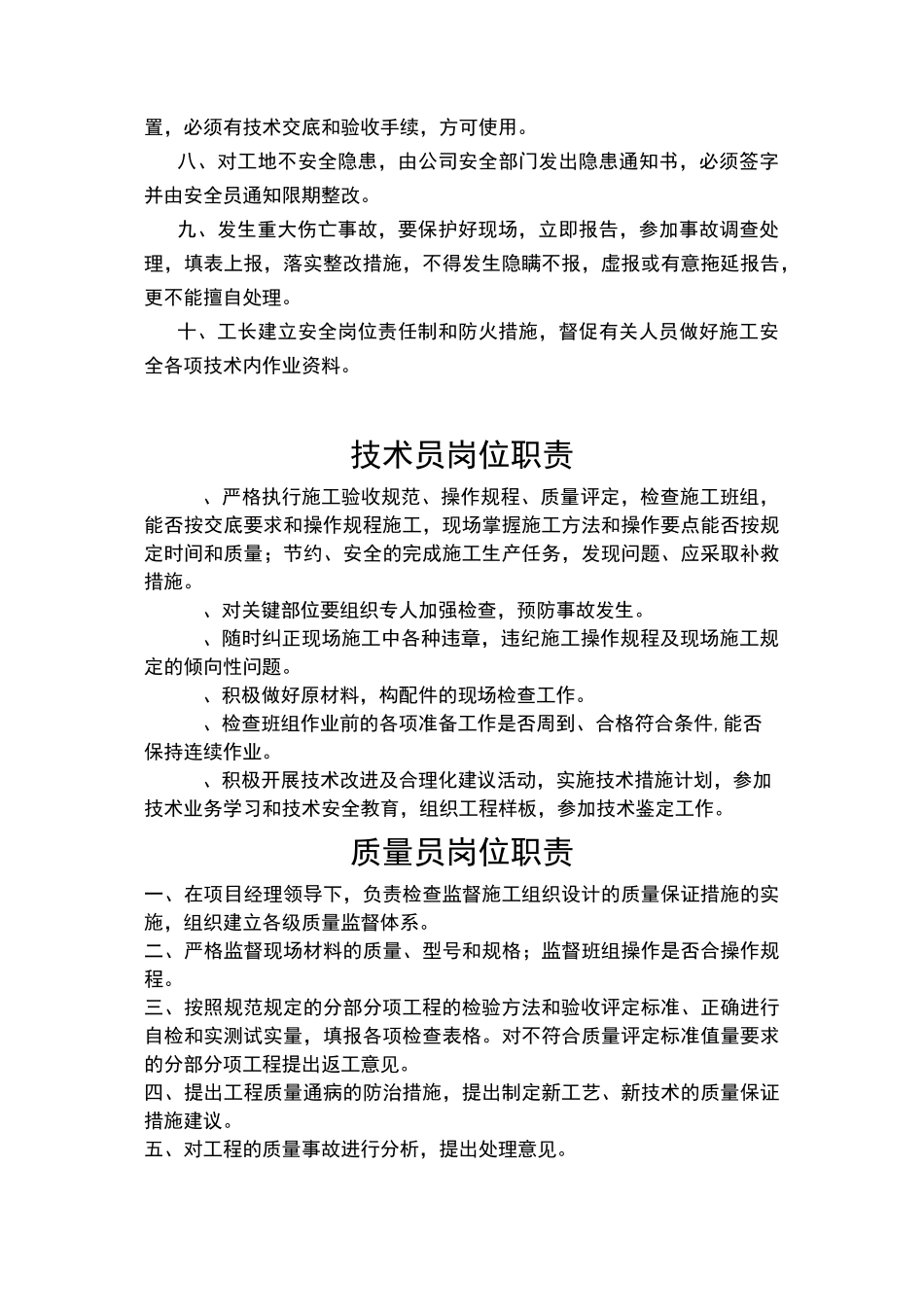 质量管理目标_第3页