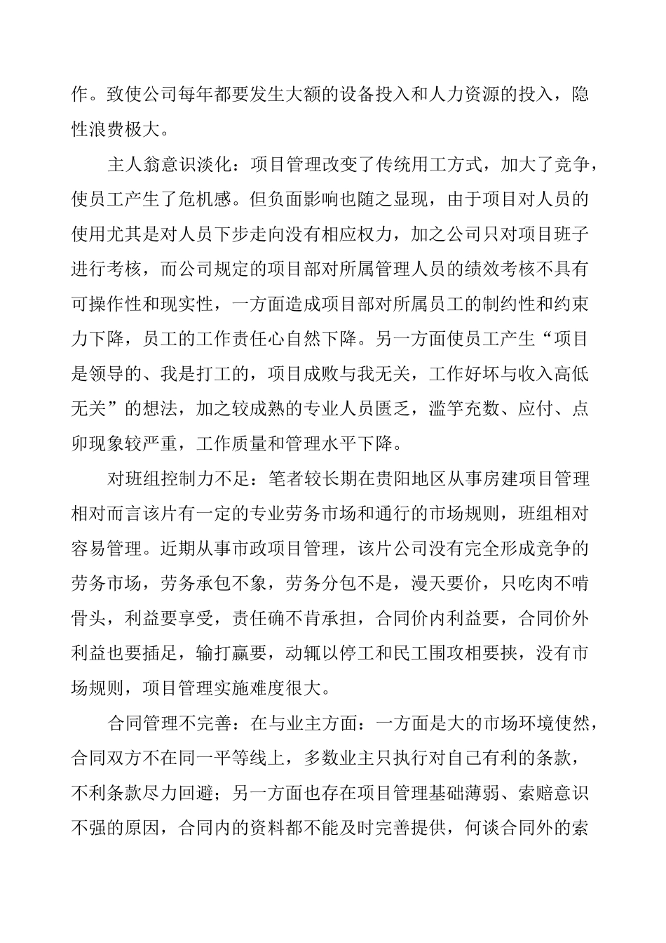 工作中存在的不足及改进措施_第2页