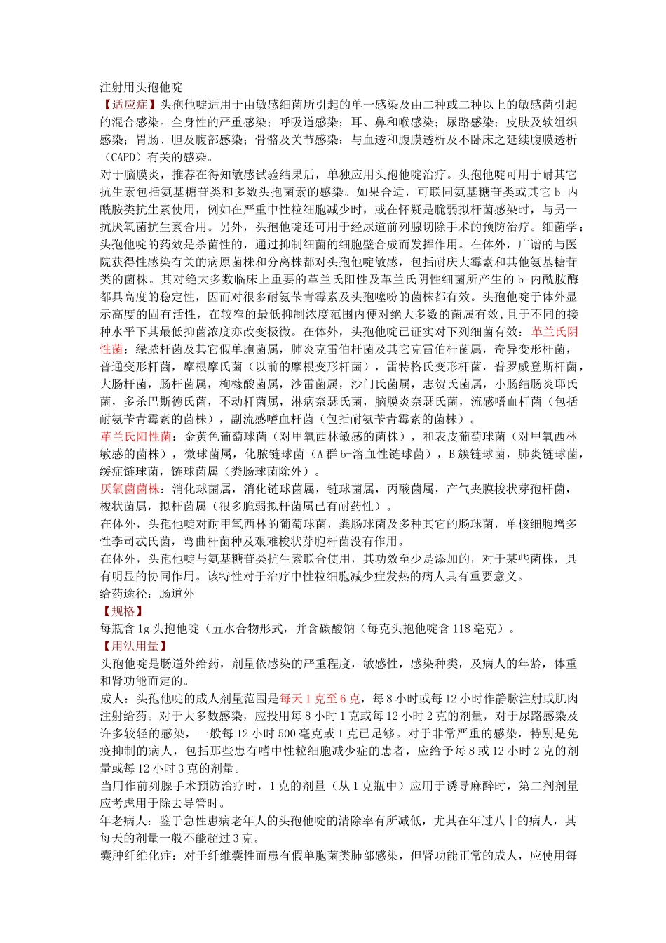 注射用头孢他啶_第1页
