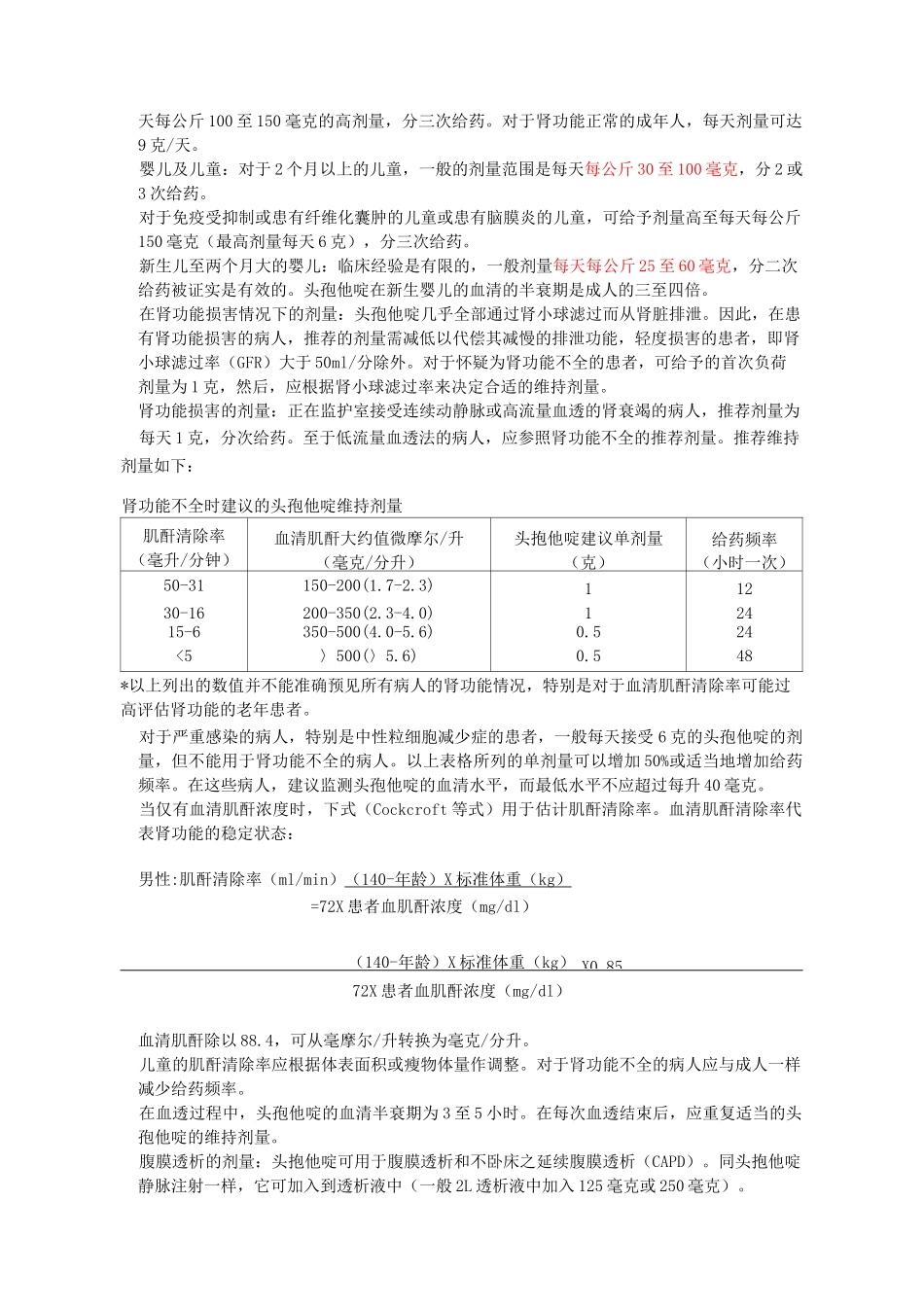 注射用头孢他啶_第2页
