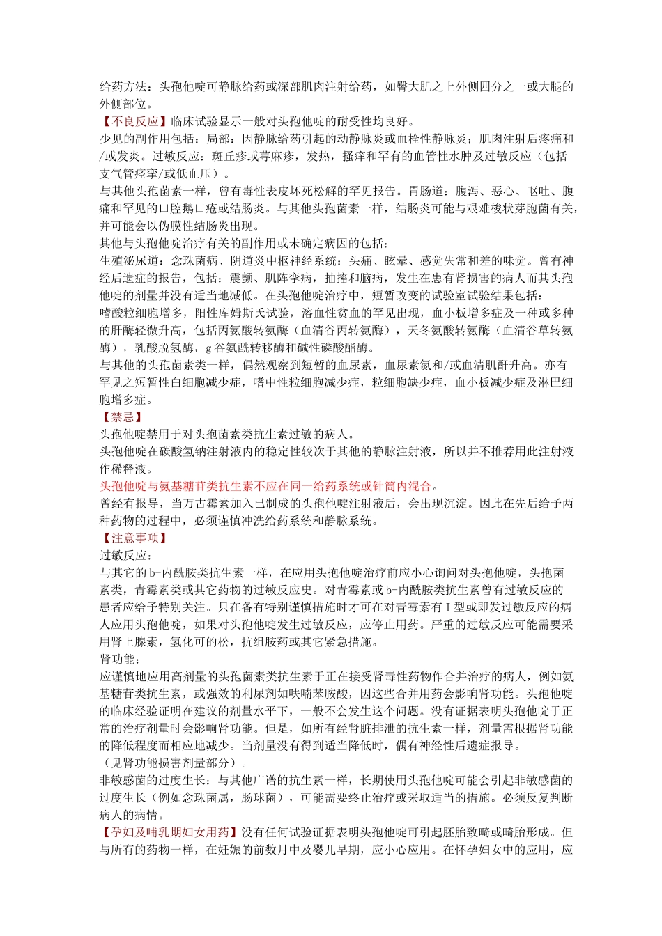 注射用头孢他啶_第3页