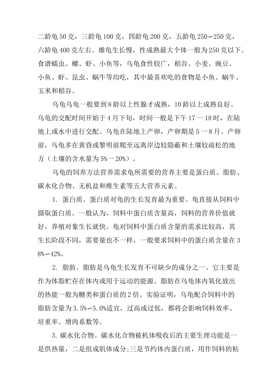 养殖乌龟的方法_第2页