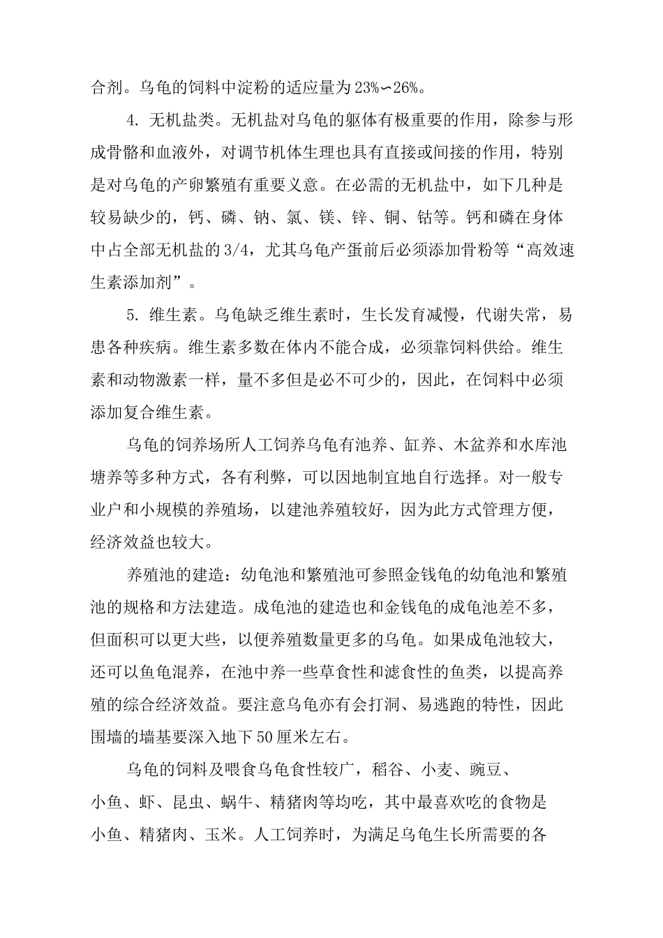 养殖乌龟的方法_第3页