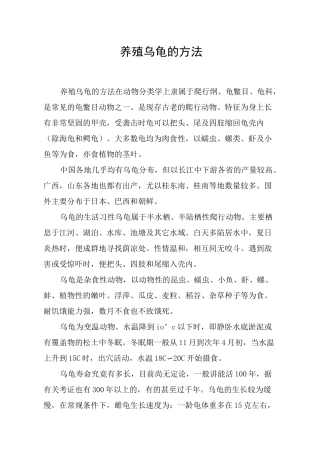 养殖乌龟的方法