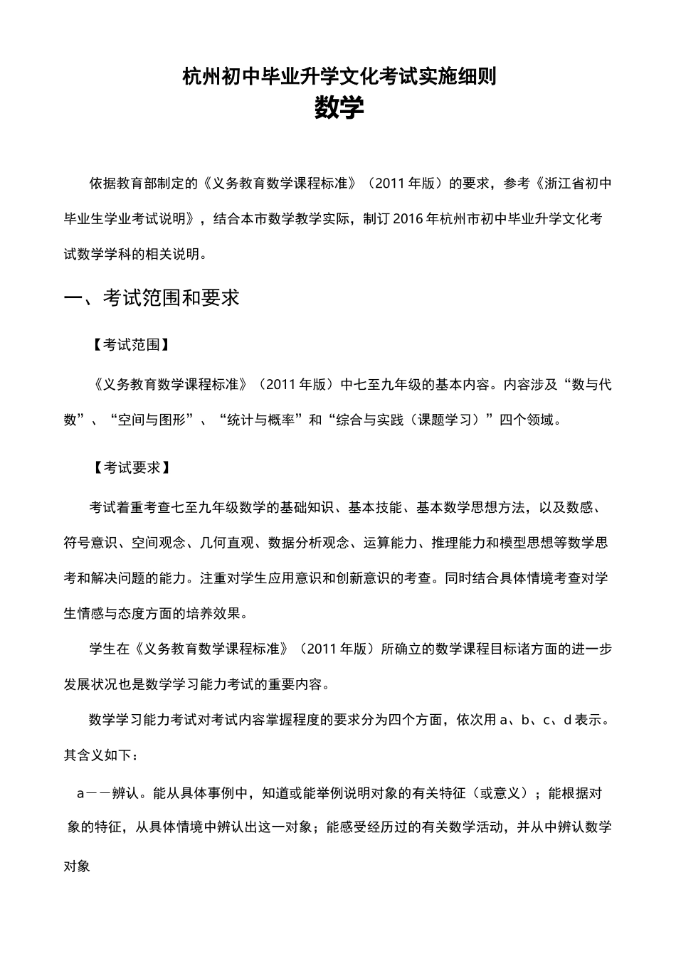 人教版中考数学考纲_第1页