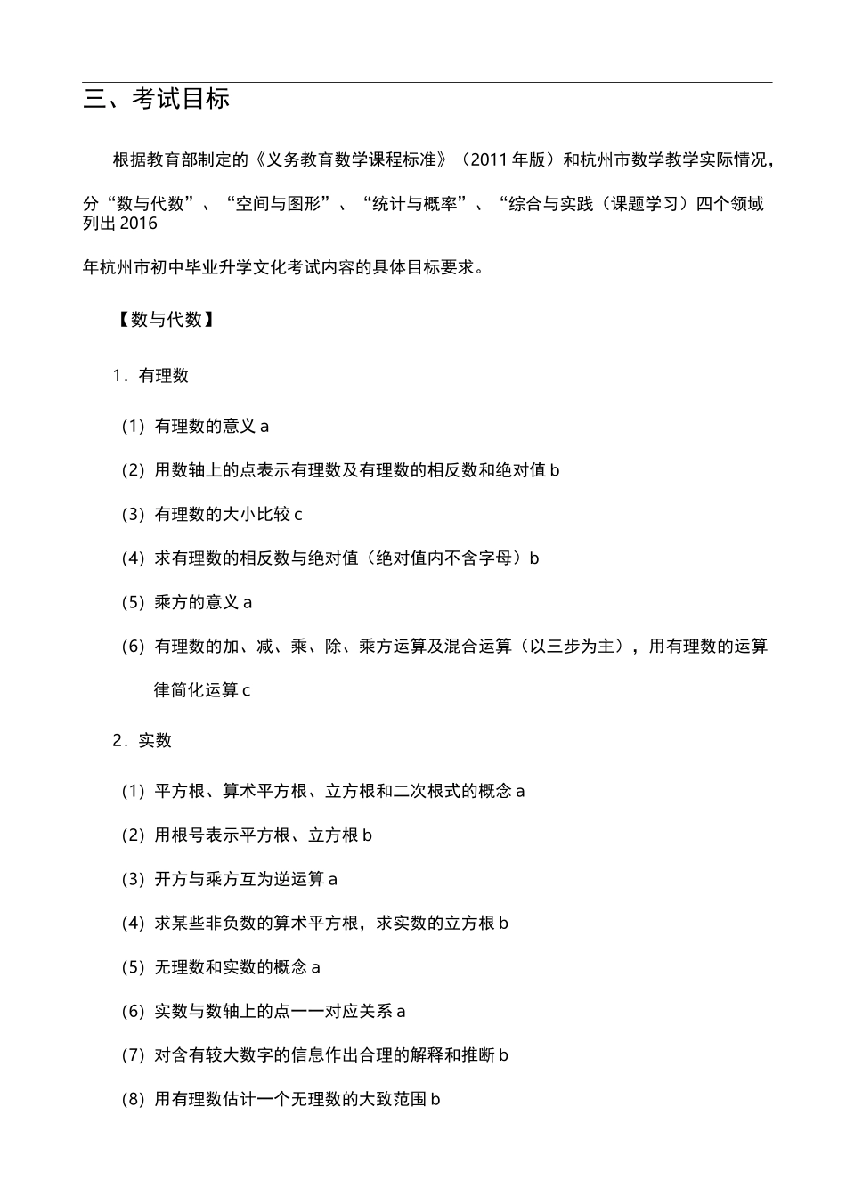 人教版中考数学考纲_第3页