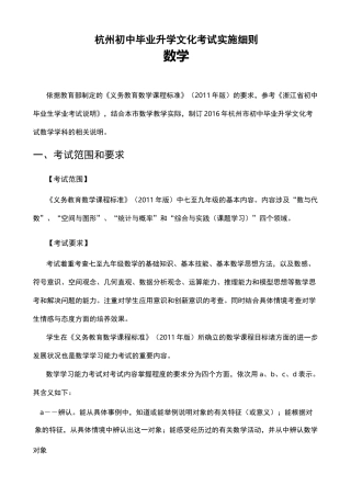 人教版中考数学考纲