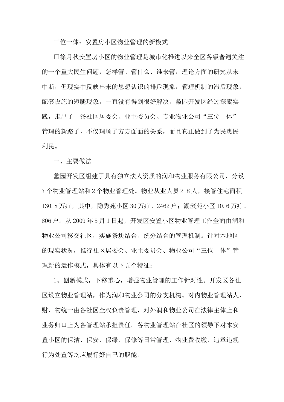 安置房物业管理_第1页