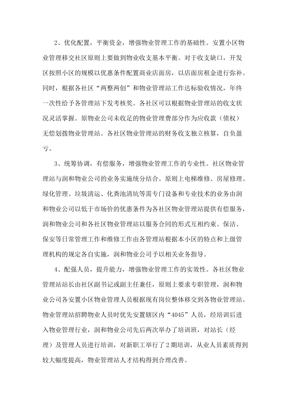 安置房物业管理_第2页