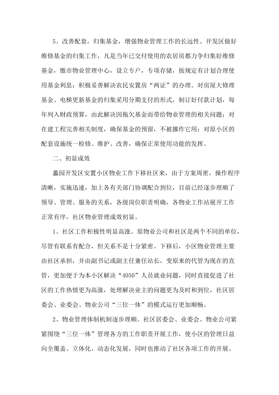 安置房物业管理_第3页