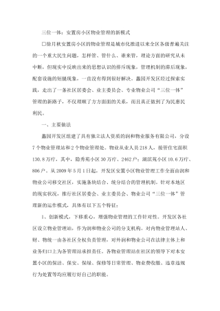 安置房物业管理