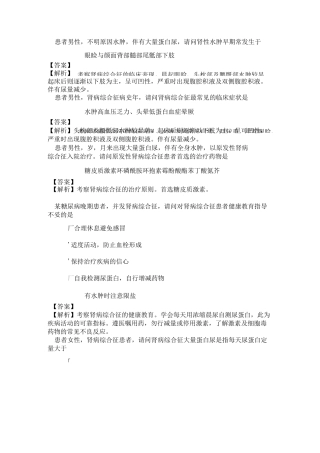 94系统精讲-泌尿生殖系统-第三节 肾病综合征病人的护理