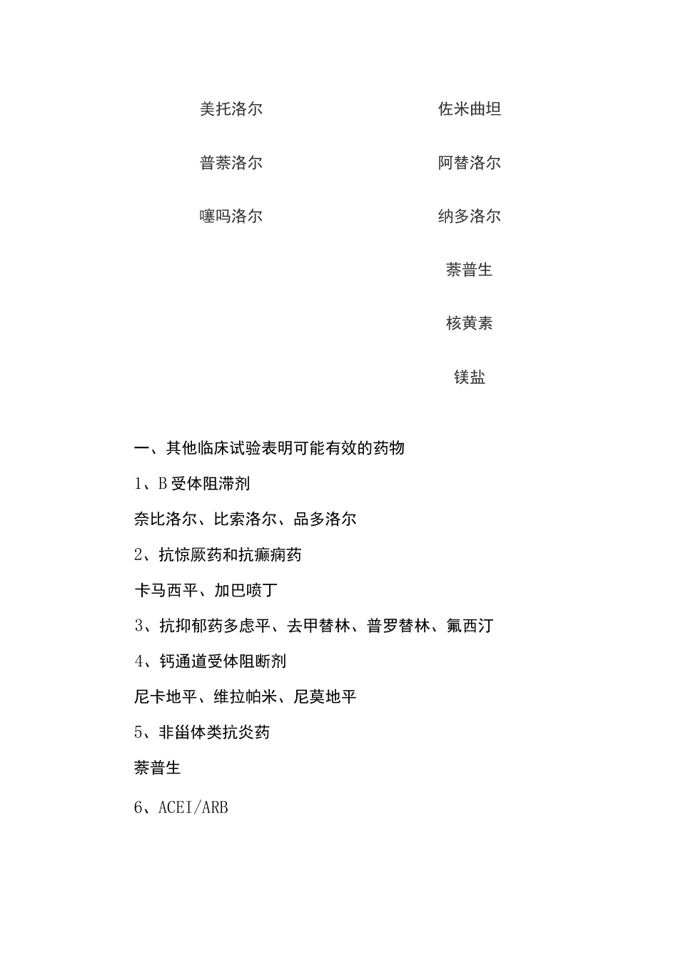 偏头痛的预防性药物治疗_第2页