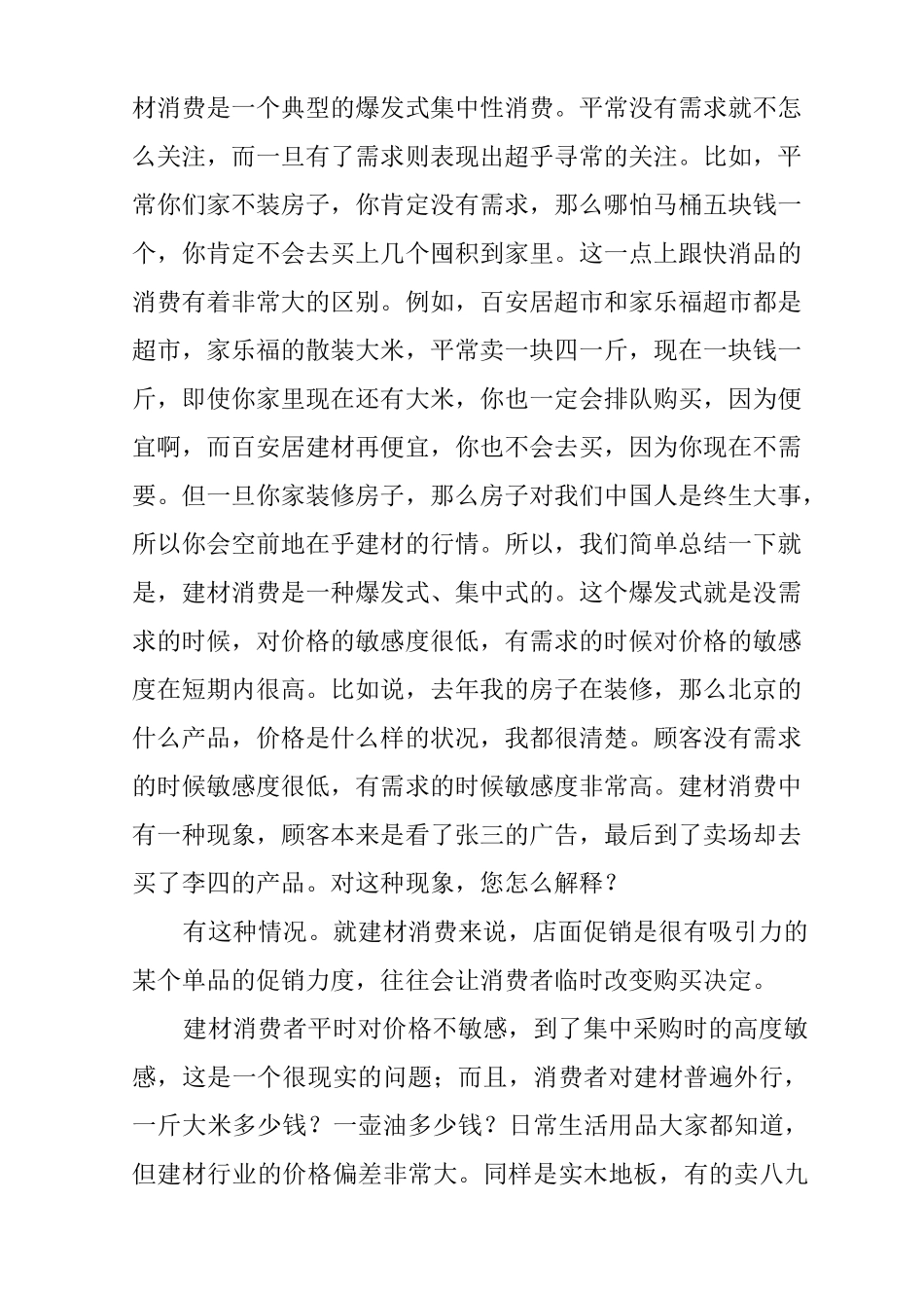 建材销售终端营销技巧_第3页