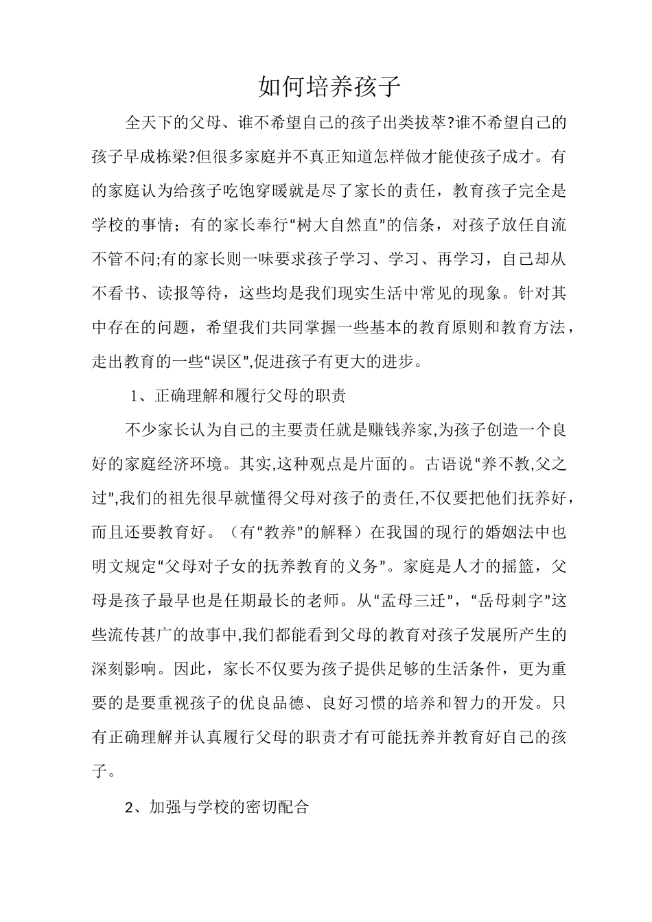 家庭教育演讲稿_第1页