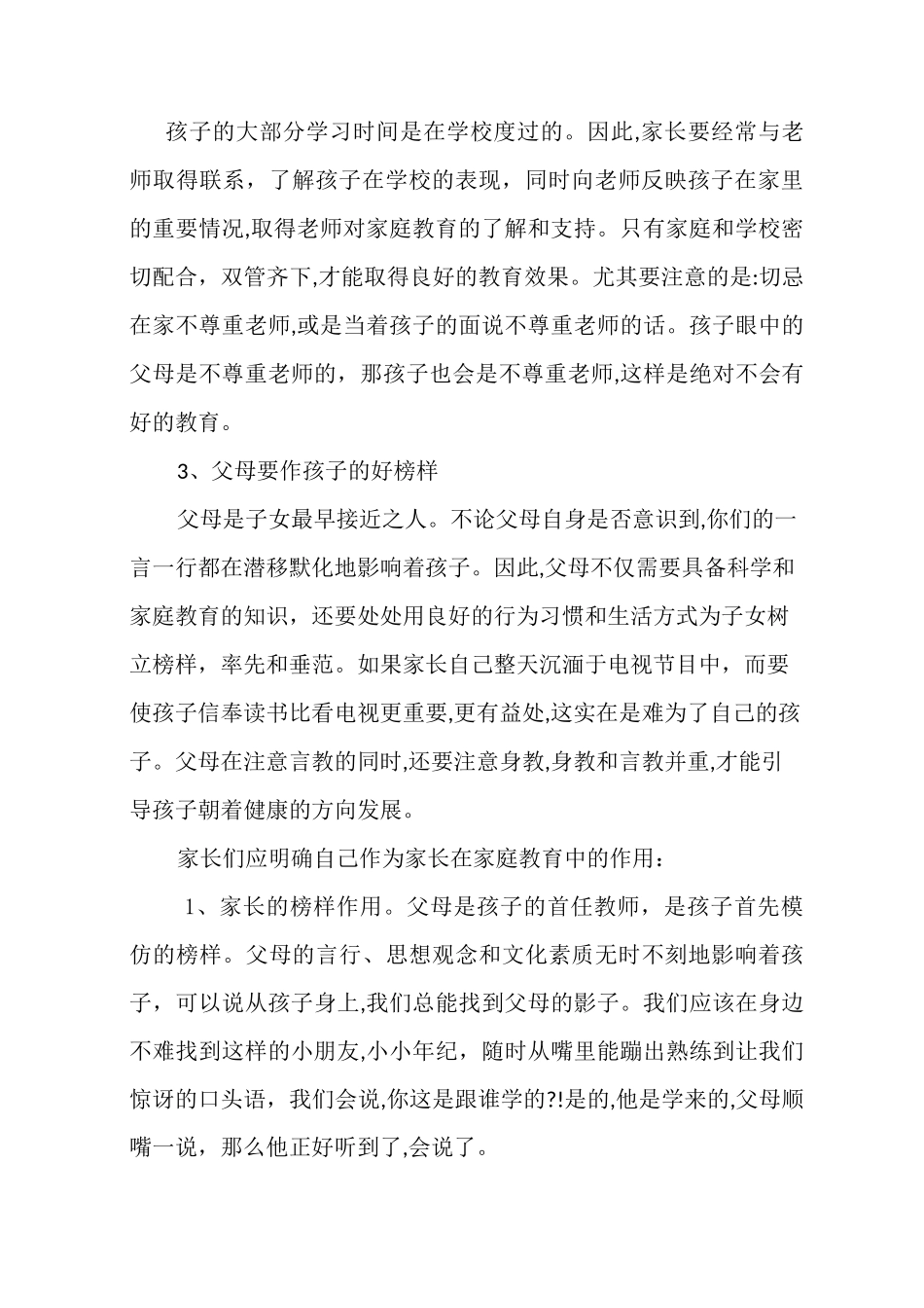 家庭教育演讲稿_第2页