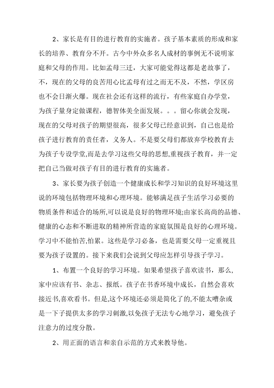 家庭教育演讲稿_第3页