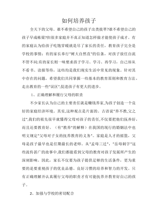 家庭教育演讲稿