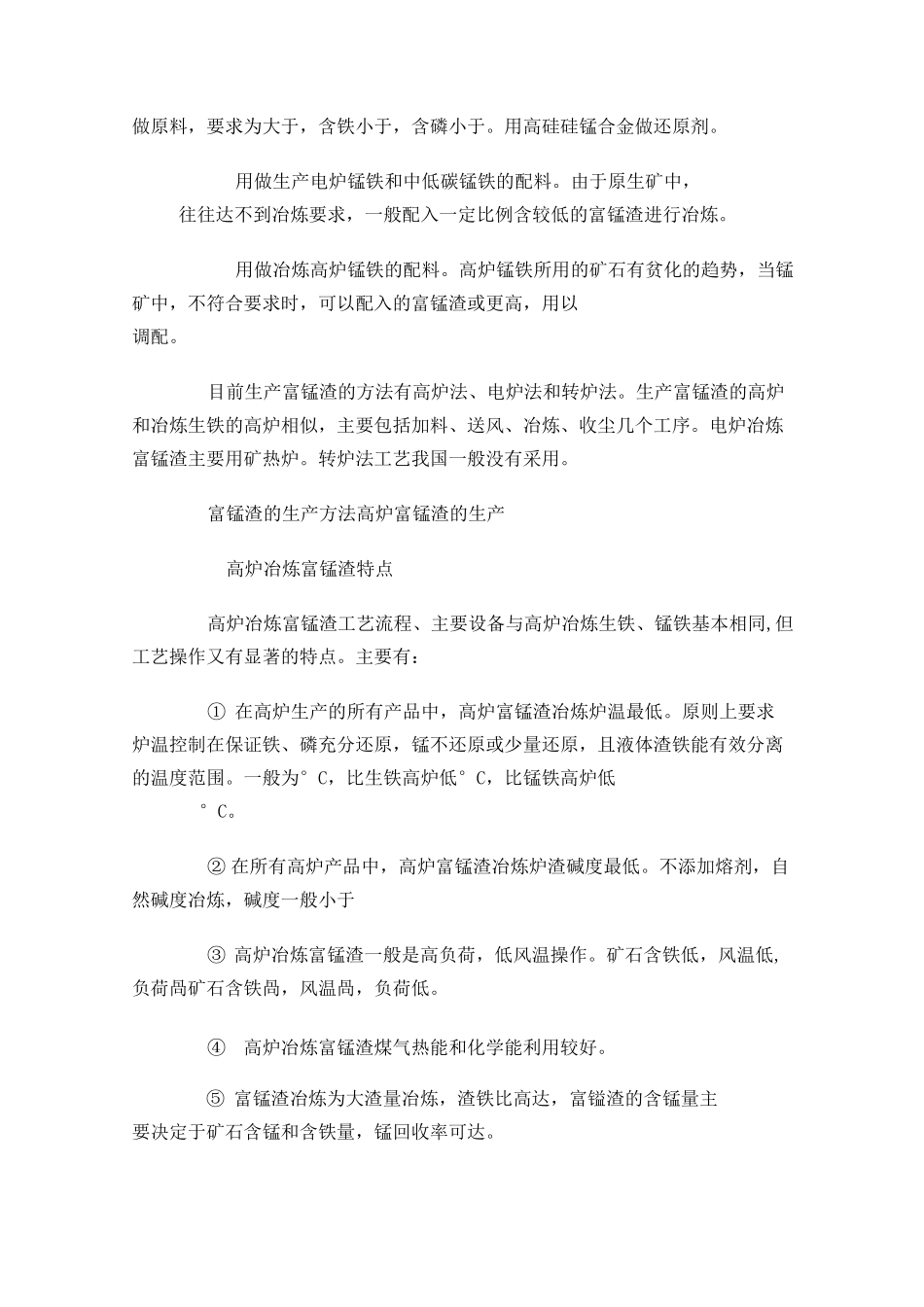 富锰渣的生产方法_第2页