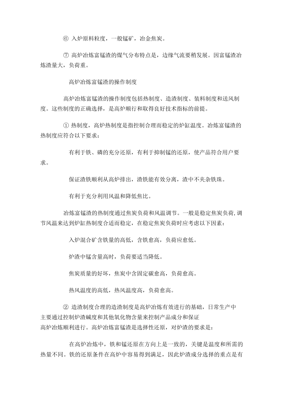富锰渣的生产方法_第3页