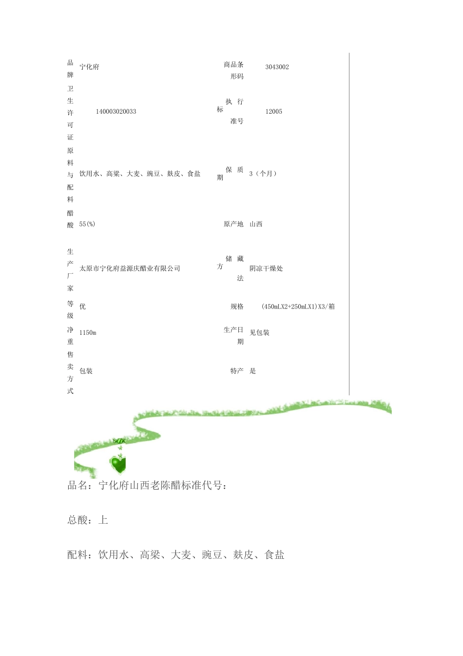 老陈醋功效._第3页