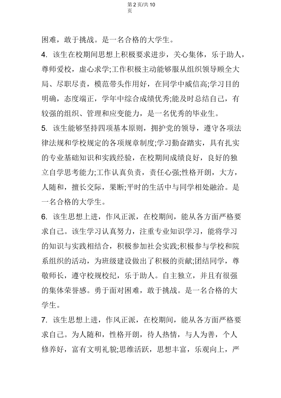 毕业生登记表班主任评语_第2页