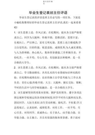 毕业生登记表班主任评语