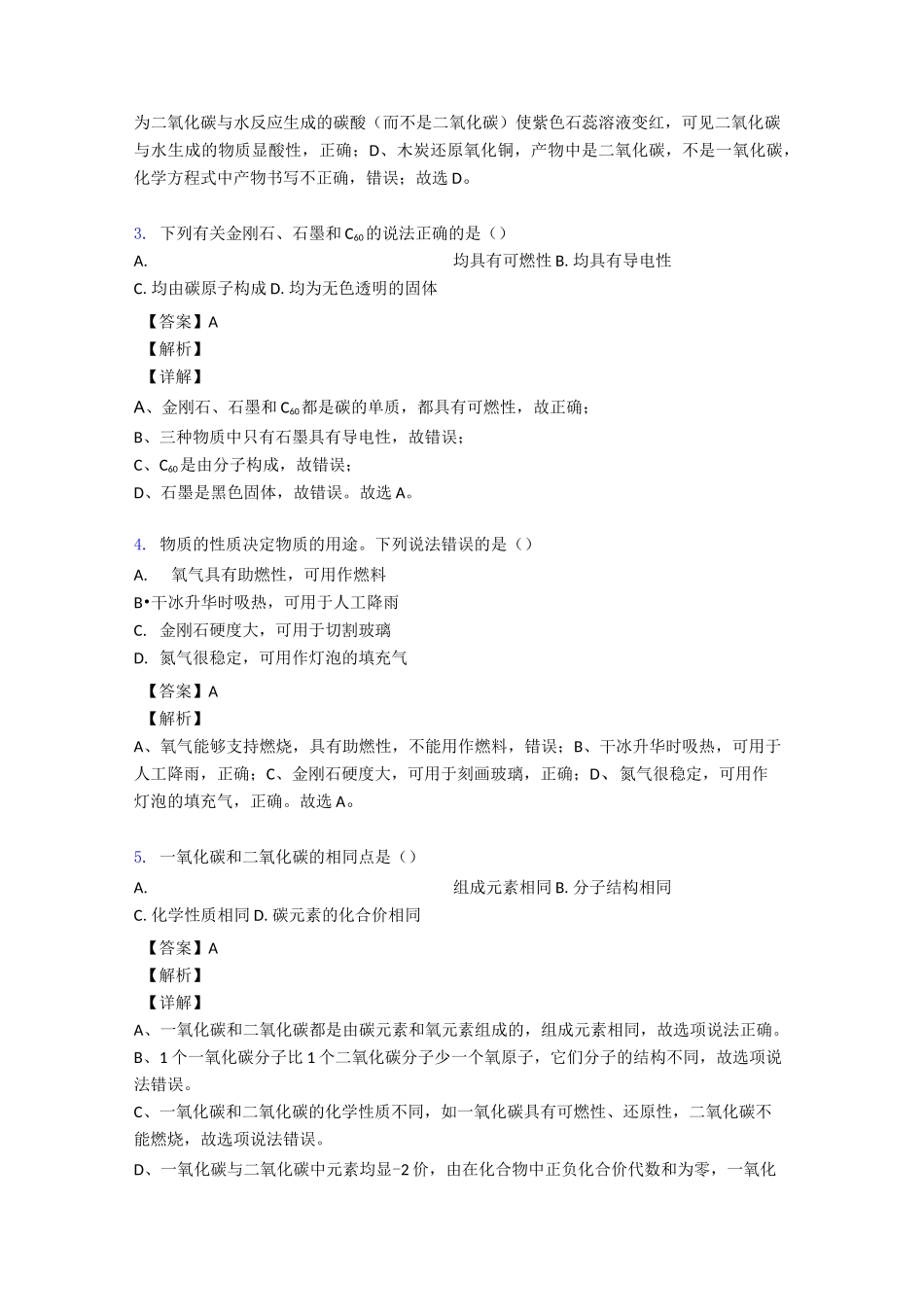 【化学】中考化学初中化学《碳和碳的氧化物》解题技巧及经典题型及练习题(含答案)_第2页