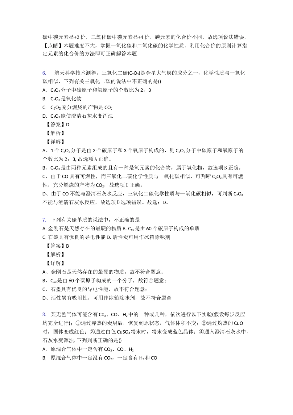 【化学】中考化学初中化学《碳和碳的氧化物》解题技巧及经典题型及练习题(含答案)_第3页